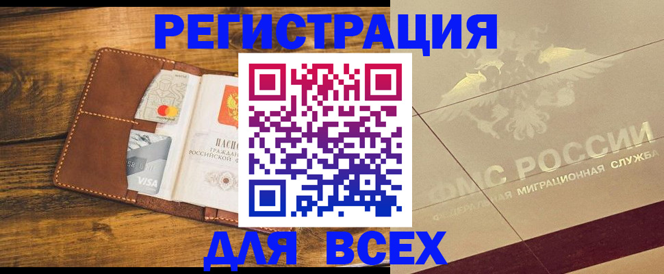 купить прописку в Истре