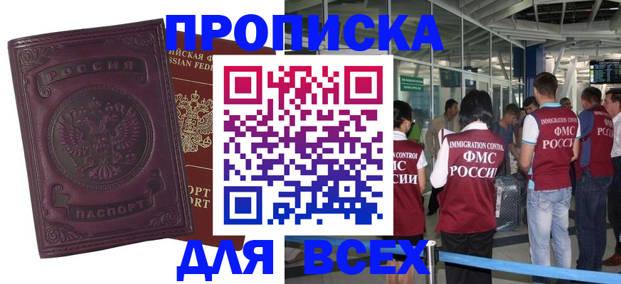 регистрация в Истре