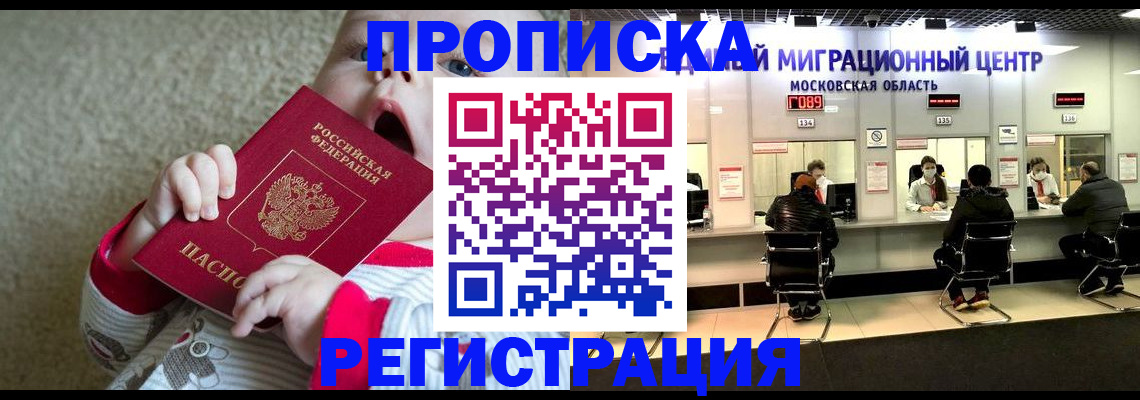 где прописаться в Истре